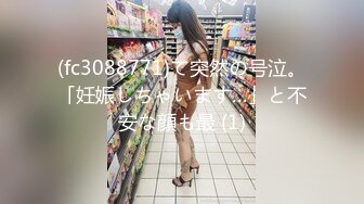 (fc3088771)て突然の号泣。「妊娠しちゃいます…」と不安な顔も最 (1)