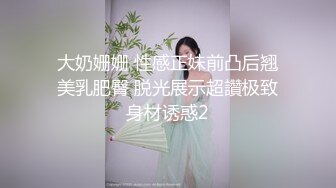 大奶姗姗 性感正妹前凸后翘美乳肥臀 脱光展示超讚极致身材诱惑2