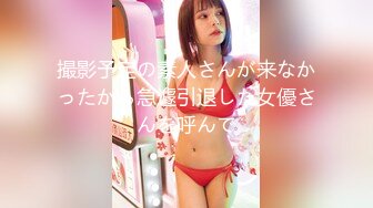 撮影予定の素人さんが来なかったから急遽引退した女優さんを呼んで