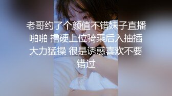 老哥约了个颜值不错妹子直播啪啪 撸硬上位骑乘后入抽插大力猛操 很是诱惑喜欢不要错过