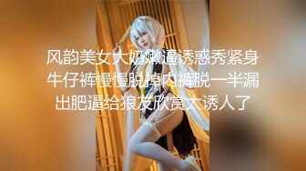 风韵美女大奶嫩逼诱惑秀紧身牛仔裤慢慢脱掉内裤脱一半漏出肥逼给狼友欣赏太诱人了