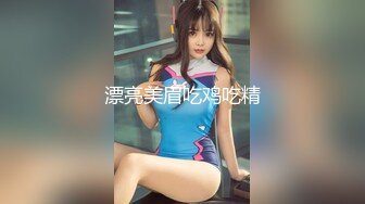 漂亮美眉吃鸡吃精