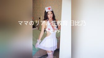 ママのリアル性教育 日比乃さとみ