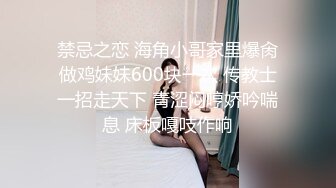 禁忌之恋 海角小哥家里爆肏做鸡妹妹600块一次 传教士一招走天下 青涩闷哼娇吟喘息 床板嘎吱作响