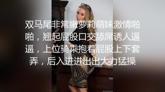 双马尾非常嫩萝莉萌妹激情啪啪，翘起屁股口交舔屌诱人逼逼，上位骑乘抱着屁股上下套弄，后入进进出出大力猛操