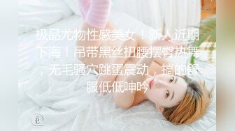 极品尤物性感美女！新人近期下海！吊带黑丝扭腰摆臀热舞，无毛骚穴跳蛋震动，搞的舒服低低呻吟