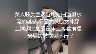 美人胚反差婊越用力抽逼里水流的越多,极品大长腿女神穿上情趣比基尼在床上等着挨操，最后快被操哭不行了