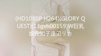 (HD1080P H264)(GLORY QUEST)(13gvh00159)W巨乳奴佐知子逢见リカ