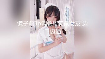 镜子前3p调教母狗前女友 边口边插