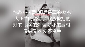 纯欲小可爱 00后是真的嫩 被大JB艹的爽翻了 屁股被打的好响 萌萌的外表 娇小的身材 又纯又欲 爱不释手