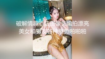 破解情趣酒店摄像头偷拍漂亮美女和男友各种姿势啪啪啪