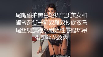 尾随偷拍黑色短裙气质美女和闺蜜逛街一箭双雕双抄底双马尾丝绸旗袍小姐姐性感腿环吊带黑丝花纹内