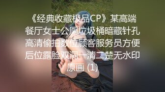 《经典收藏极品CP》某高端餐厅女士公厕垃圾桶暗藏针孔高清偸拍数位顾客服务员方便后位露脸双洞一清二楚无水印原画 (1)