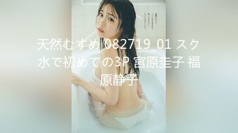 天然むすめ 082719_01 スク水で初めての3P 宮原圭子 福原静子