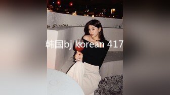 韩国bj korean 417