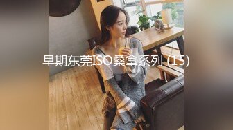 早期东莞ISO桑拿系列 (15)