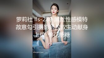 萝莉社 lls-289 黑丝性感模特故意勾引摄影师叔叔主动献身上位-棉花糖糖