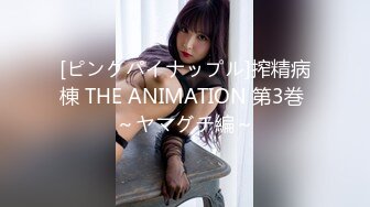 [ピンクパイナップル]搾精病棟 THE ANIMATION 第3巻 ～ヤマグチ編～