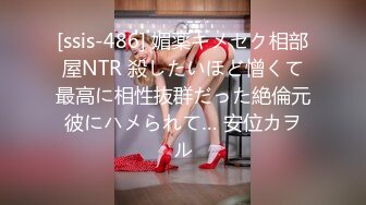 [ssis-486] 媚薬キメセク相部屋NTR 殺したいほど憎くて最高に相性抜群だった絶倫元彼にハメられて… 安位カヲル