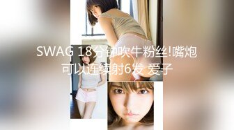 SWAG 18分钟吹牛粉丝!嘴炮可以连续射6发 爱子