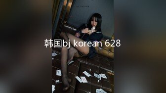 韩国bj korean 628