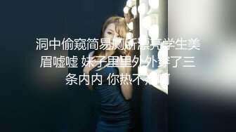 洞中偷窥简易厕所漂亮学生美眉嘘嘘 妹子里里外外穿了三条内内 你热不热啊