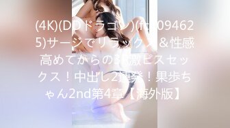 (4K)(DDドラゴン)(fc4094625)サージでリラックス＆性感高めてからの3P激ピスセックス！中出し2連発！果歩ちゃん2nd第4章【海外版】