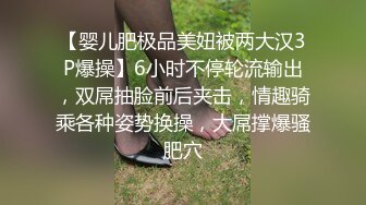 【婴儿肥极品美妞被两大汉3P爆操】6小时不停轮流输出，双屌抽脸前后夹击，情趣骑乘各种姿势换操，大屌撑爆骚肥穴