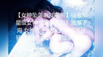 【女神坠落激战啪啪】绿播明星级女神『咪咪真白』首爆下海 女神终于被操了 情趣黑丝骚货玩转性爱椅 疯插坐操 (1)