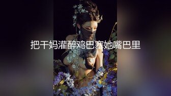 把干妈灌醉鸡巴塞她嘴巴里