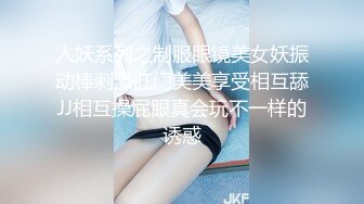 人妖系列之制服眼镜美女妖振动棒刺激肛门美美享受相互舔JJ相互操屁眼真会玩不一样的诱惑