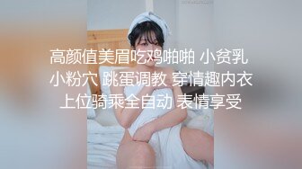 高颜值美眉吃鸡啪啪 小贫乳 小粉穴 跳蛋调教 穿情趣内衣上位骑乘全自动 表情享受