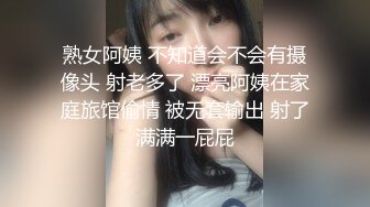 熟女阿姨 不知道会不会有摄像头 射老多了 漂亮阿姨在家庭旅馆偷情 被无套输出 射了满满一屁屁