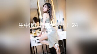 生中出し若妻ナンパ！ 24