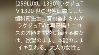 [259LUXU-1330] ラグジュTV 1320 世の男性は虜にした歯科衛生士「葵桃香」さんがラグジュTVに再登場！エロスの才能を開花し続ける彼女は、欲望のまま、本能のままイキ乱れる。大人の女性と